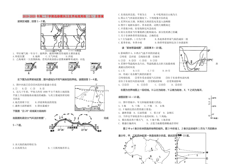 2019-2020年高二下学期选修模块五世界地理周练（五）含答案.doc_第1页