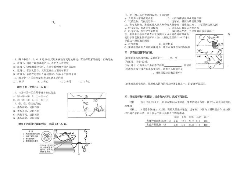 2019-2020年高二下学期选修模块五世界地理周练（五）含答案.doc_第2页