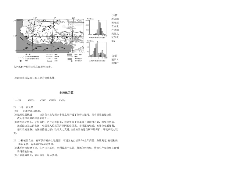 2019-2020年高二下学期选修模块五世界地理周练（五）含答案.doc_第3页