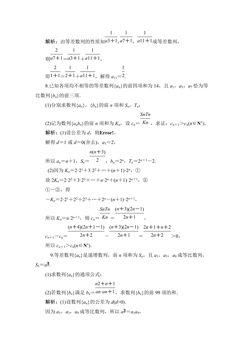 2019-2020年高三数学推中试题（15） 含答案.doc_第2页