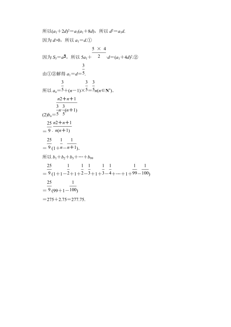 2019-2020年高三数学推中试题（15） 含答案.doc_第3页