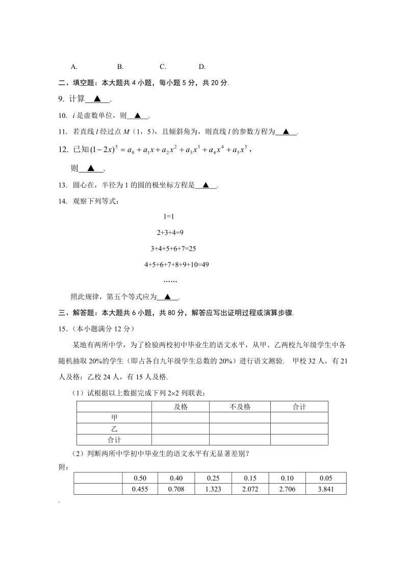 2019-2020年高二下学期教学质量评估数学理试题 含答案.doc_第2页