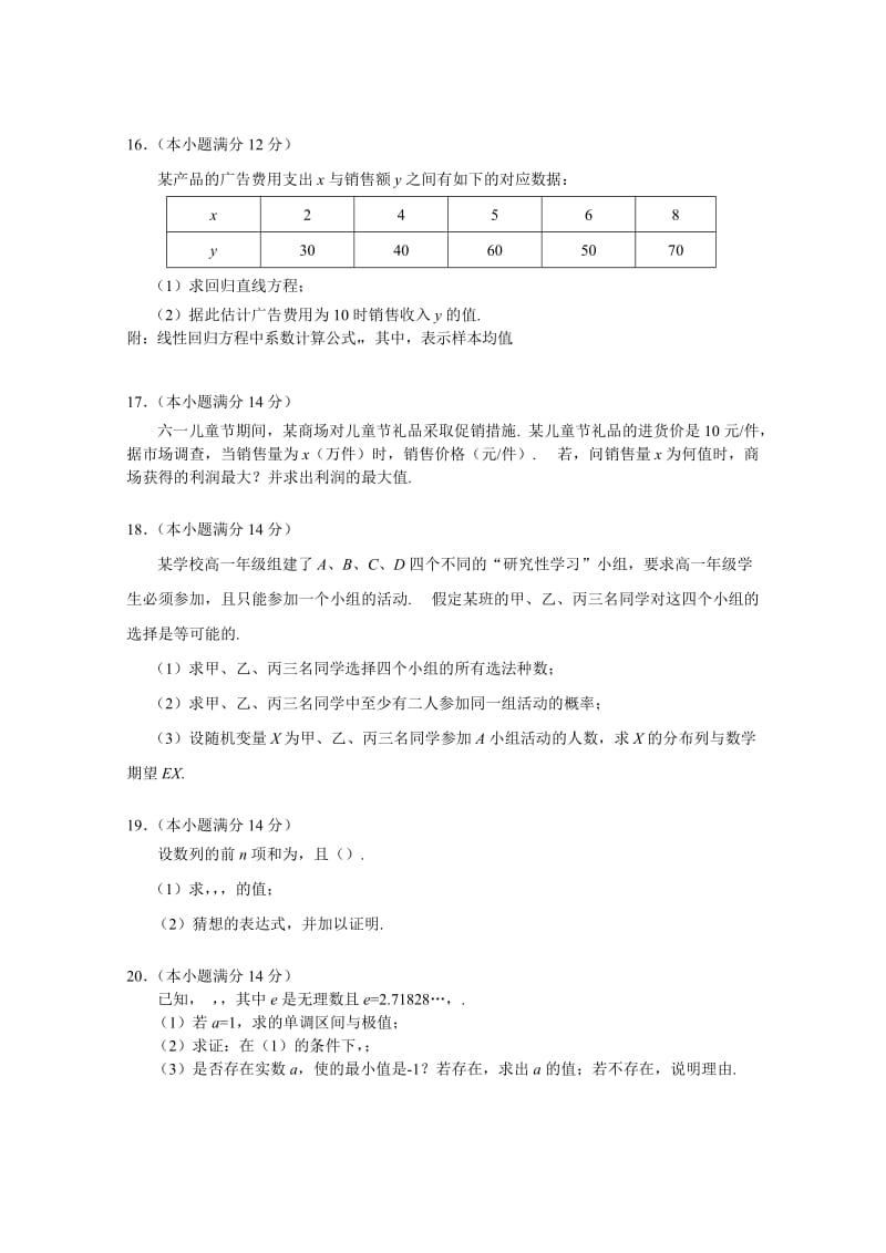 2019-2020年高二下学期教学质量评估数学理试题 含答案.doc_第3页