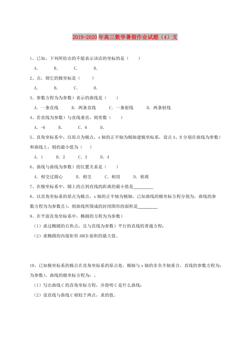 2019-2020年高三数学暑假作业试题（4）文.doc_第1页