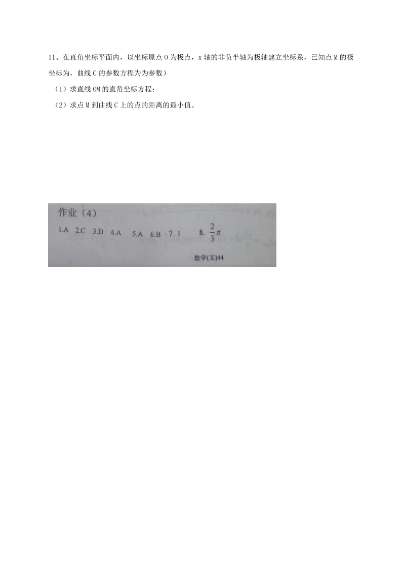 2019-2020年高三数学暑假作业试题（4）文.doc_第2页