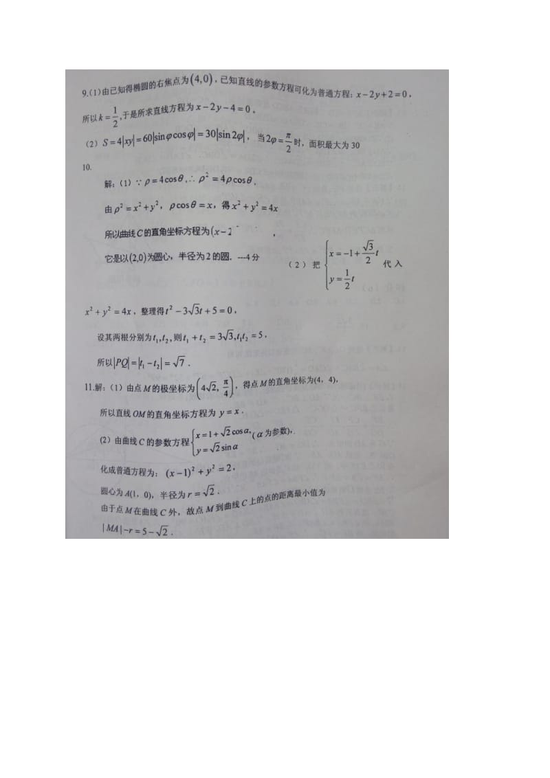 2019-2020年高三数学暑假作业试题（4）文.doc_第3页