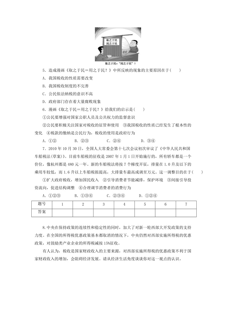 2019-2020年高中政治 3.9.2 征税和纳税每课一练 新人教版必修1.doc_第2页