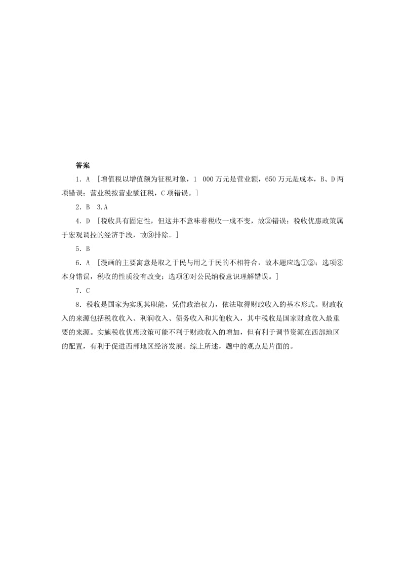 2019-2020年高中政治 3.9.2 征税和纳税每课一练 新人教版必修1.doc_第3页