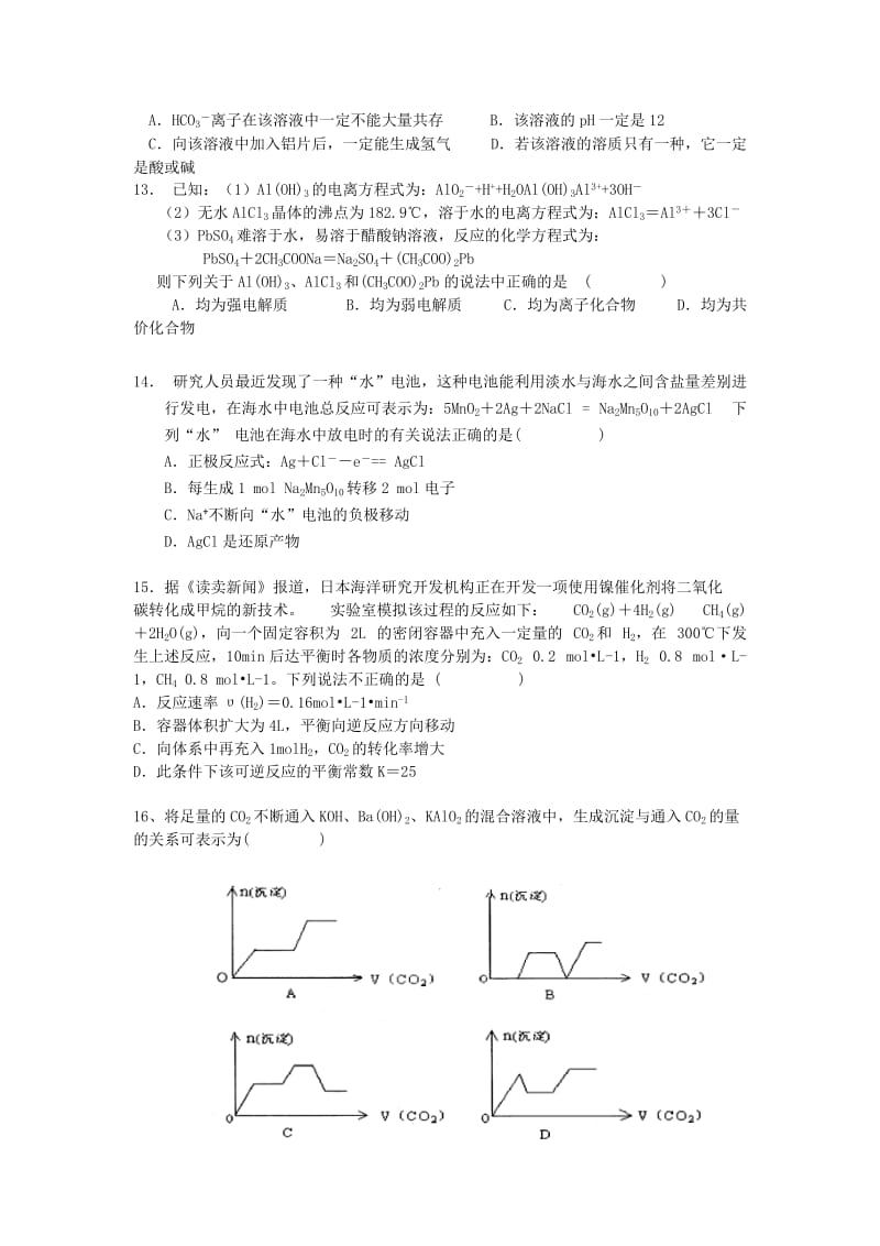 2019-2020年高三化学9月回头考试题.doc_第3页