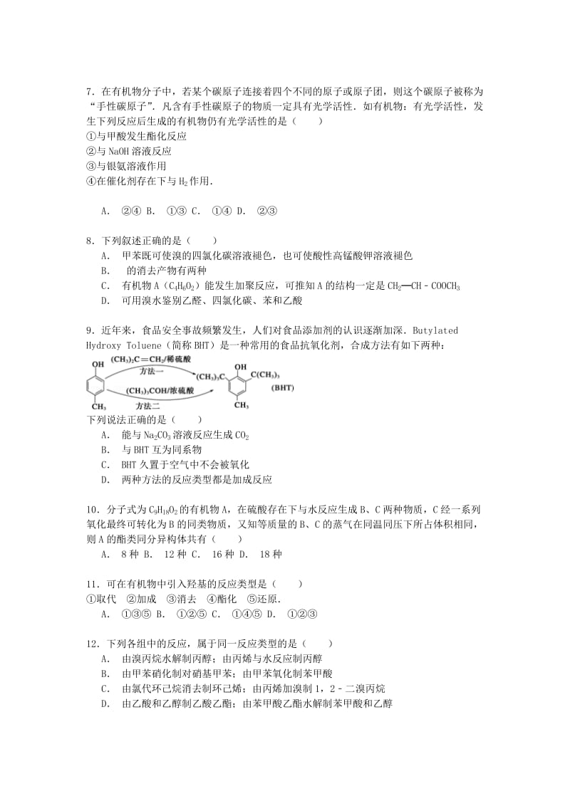 2019-2020年高二化学下学期月考试卷 理（含解析）.doc_第2页