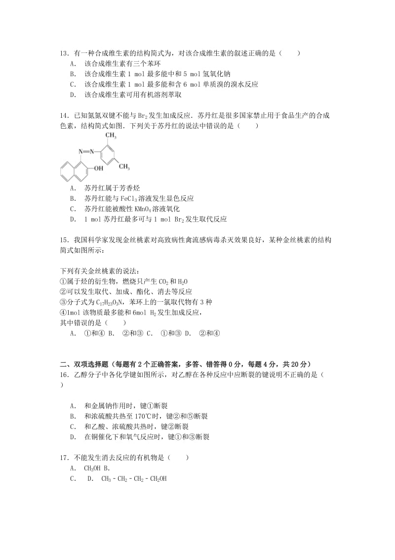 2019-2020年高二化学下学期月考试卷 理（含解析）.doc_第3页