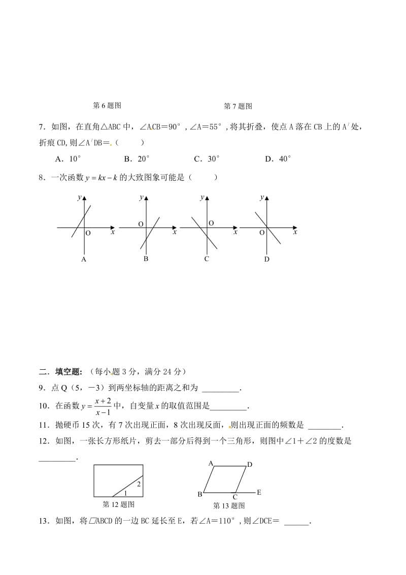 湘潭市2016年八年级下数学期末试卷及答案.doc_第2页