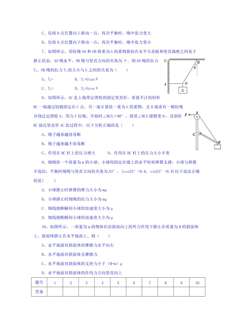 2019-2020年高三上学期周考物理统练试题（9.5） 含答案.doc_第2页