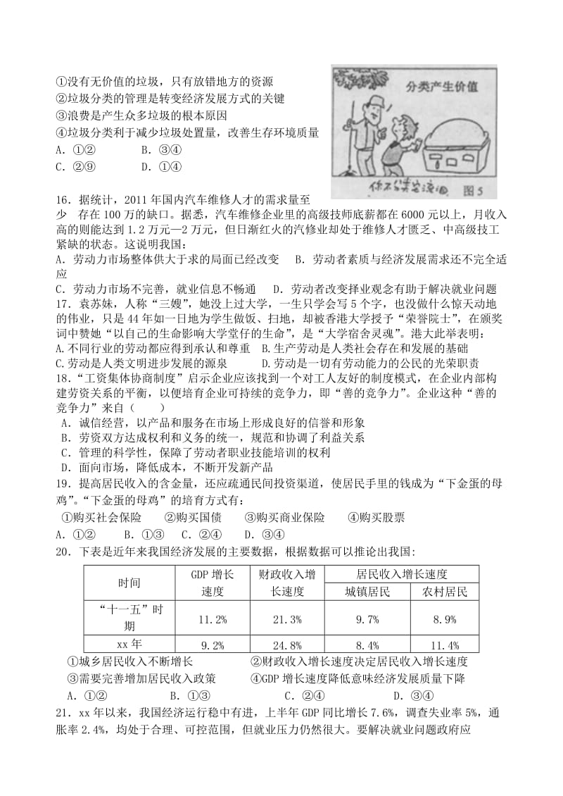 2019-2020年高二政治下学期模拟考试试题.doc_第3页