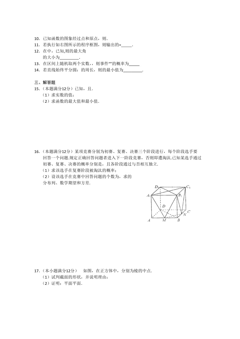 2019-2020年高三9月调研考试（文数）.doc_第2页