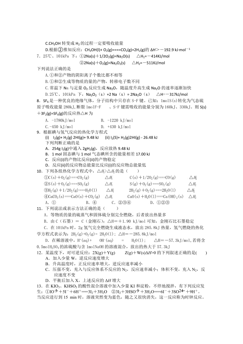 2019-2020年高二上学期第一次月考化学试卷（缺答案）.doc_第2页