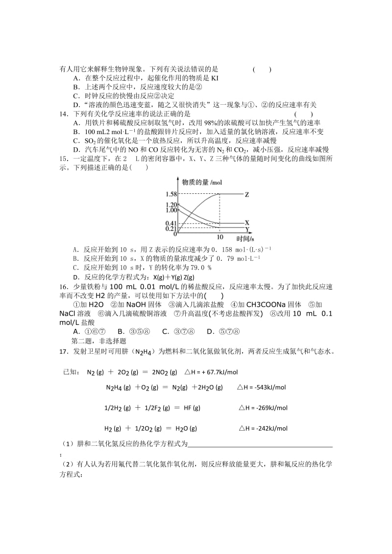 2019-2020年高二上学期第一次月考化学试卷（缺答案）.doc_第3页