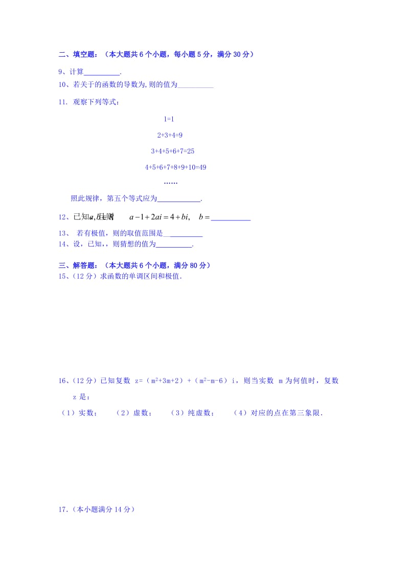 2019-2020年高二下学期第一次月考数学理科试题 含答案.doc_第2页