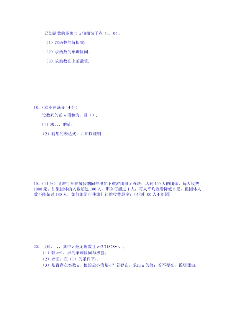 2019-2020年高二下学期第一次月考数学理科试题 含答案.doc_第3页