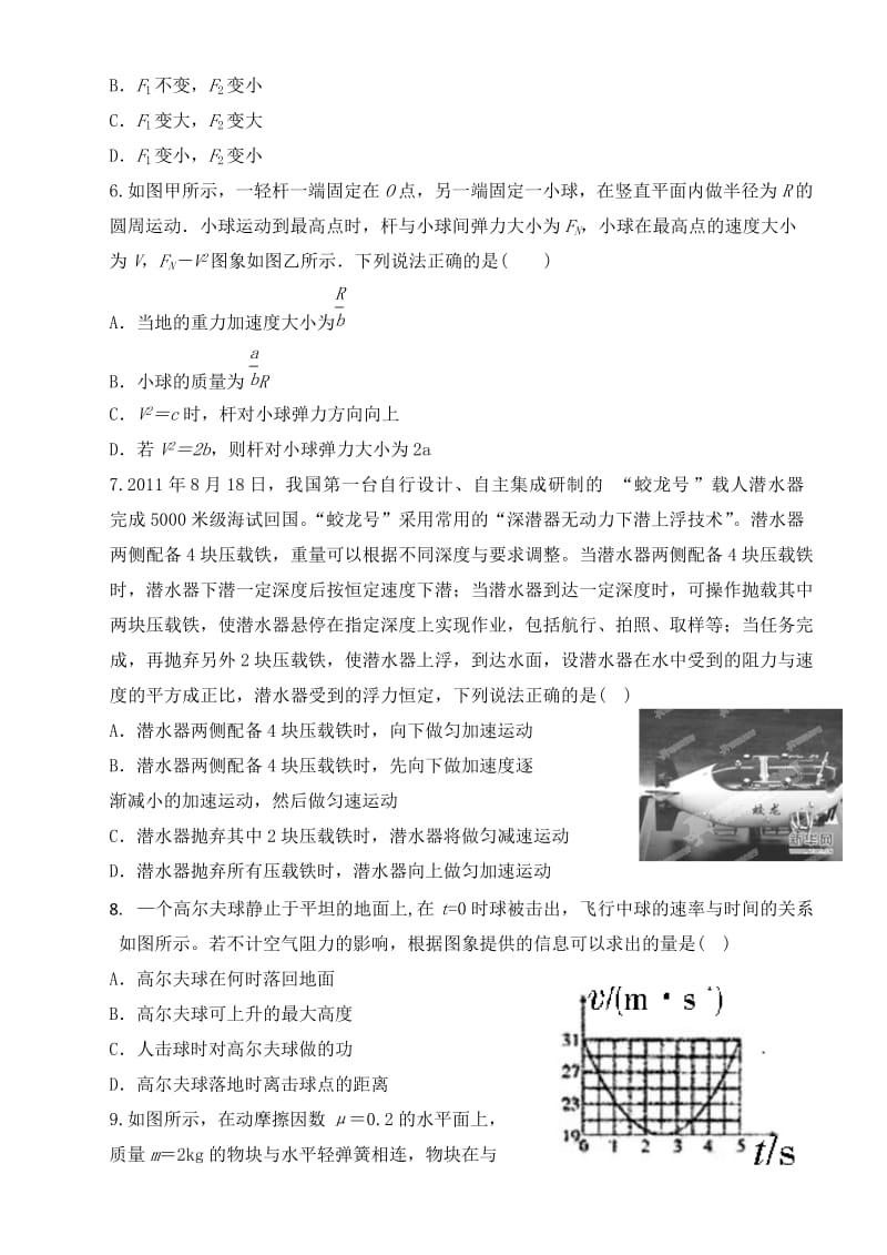 2019-2020年高三上学期第一次联考 物理 含答案.doc_第2页