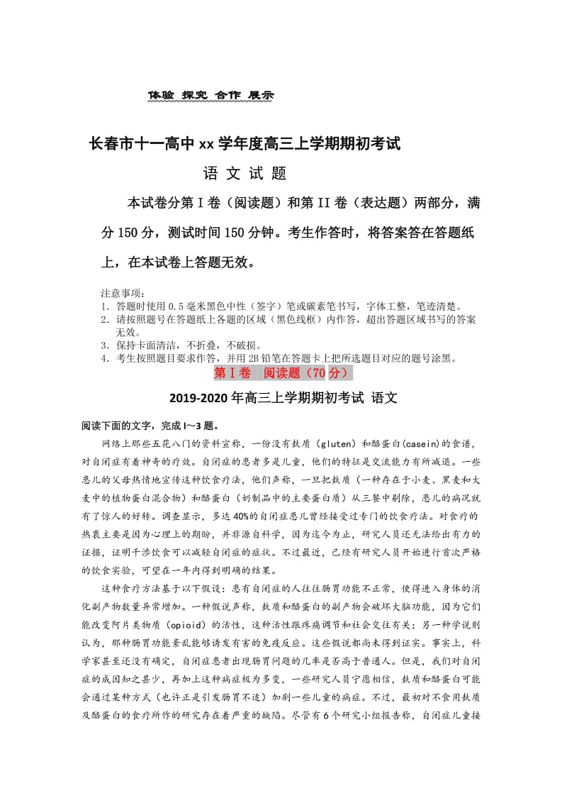 2019-2020年高三上学期期初考试 语文.doc_第1页