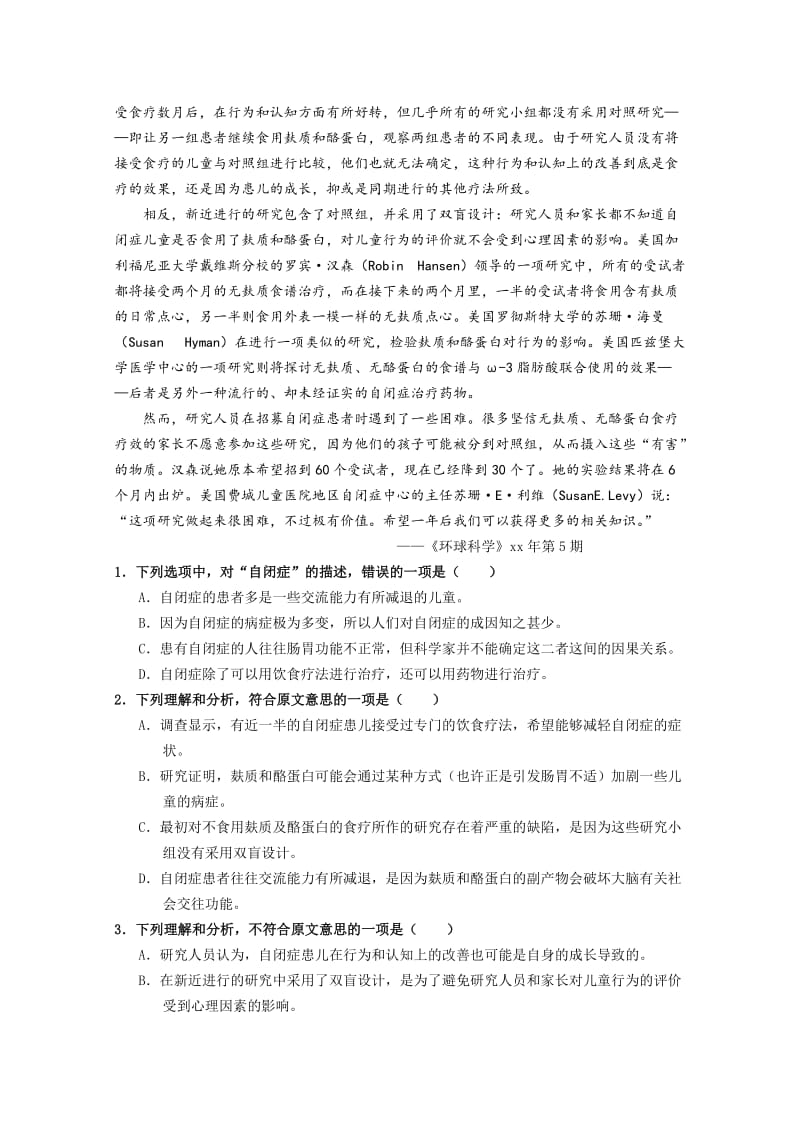 2019-2020年高三上学期期初考试 语文.doc_第2页