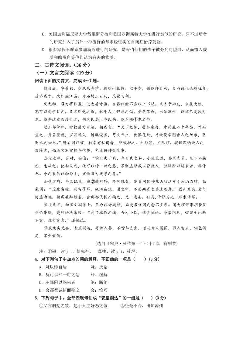 2019-2020年高三上学期期初考试 语文.doc_第3页