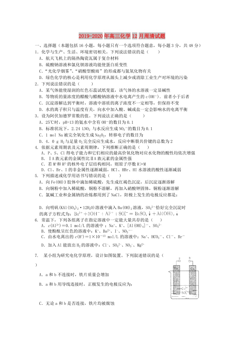 2019-2020年高三化学12月周清试题.doc_第1页