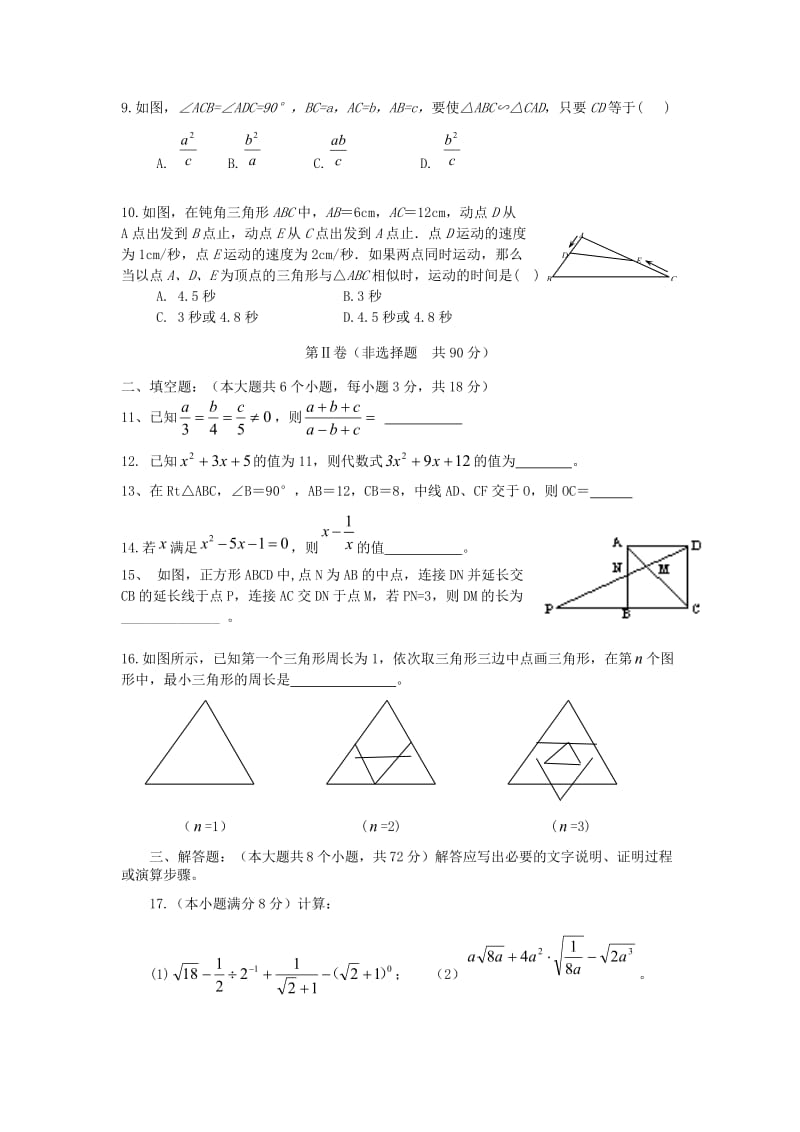 安岳县永清辖区2018届九年级数学上半期试题含答案.doc_第2页