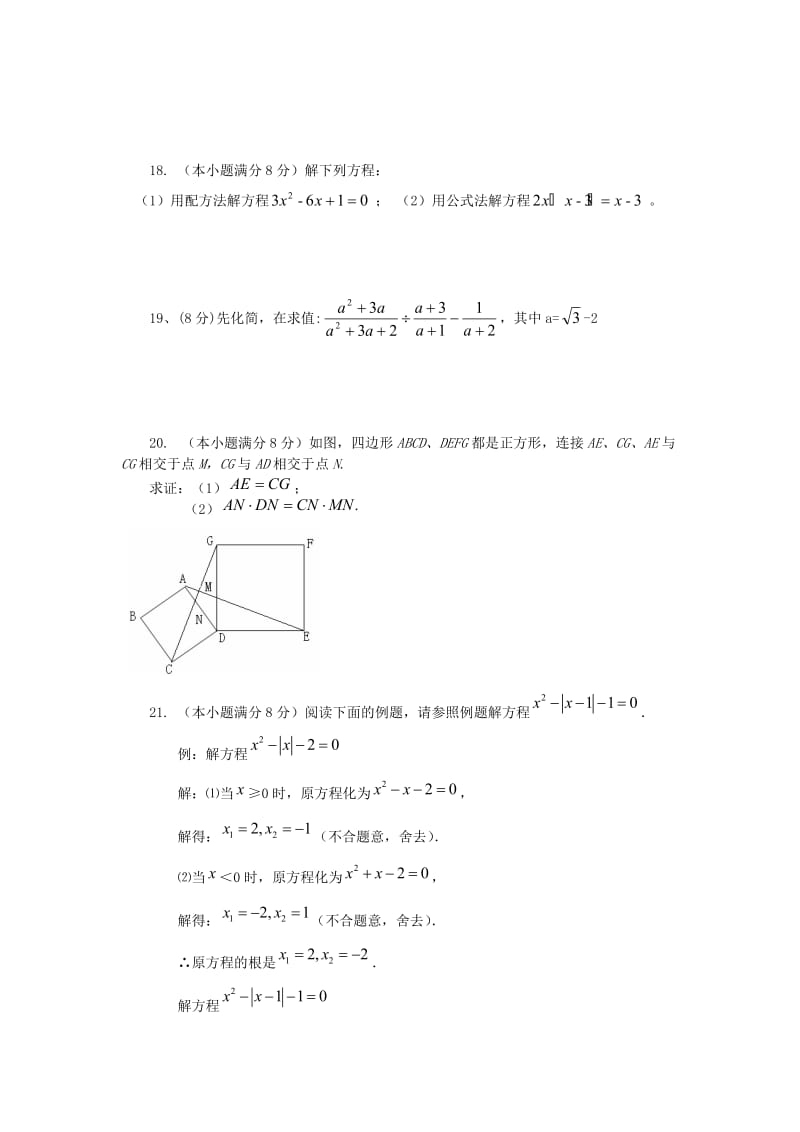 安岳县永清辖区2018届九年级数学上半期试题含答案.doc_第3页