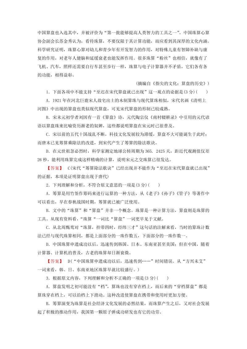 2019-2020年高中语文 第三单元 素质升级检测 新人教版必修2.doc_第2页