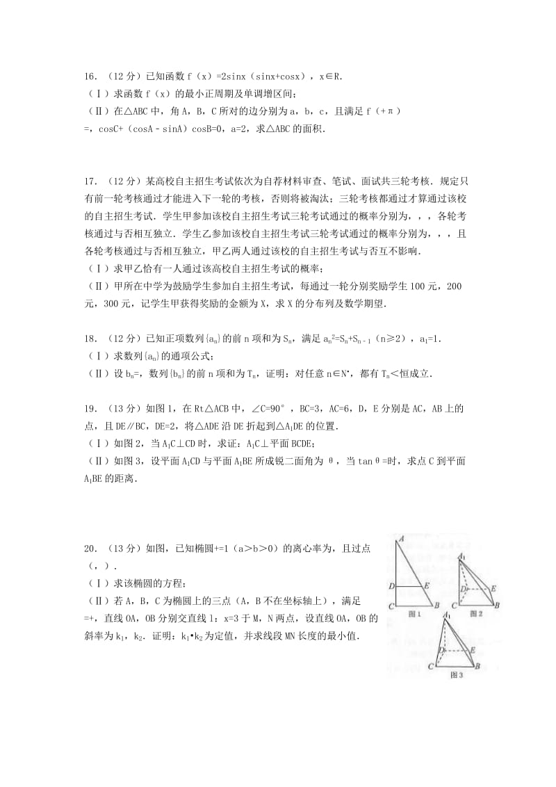 2019-2020年高三数学上学期开学第一考试题 理.doc_第3页