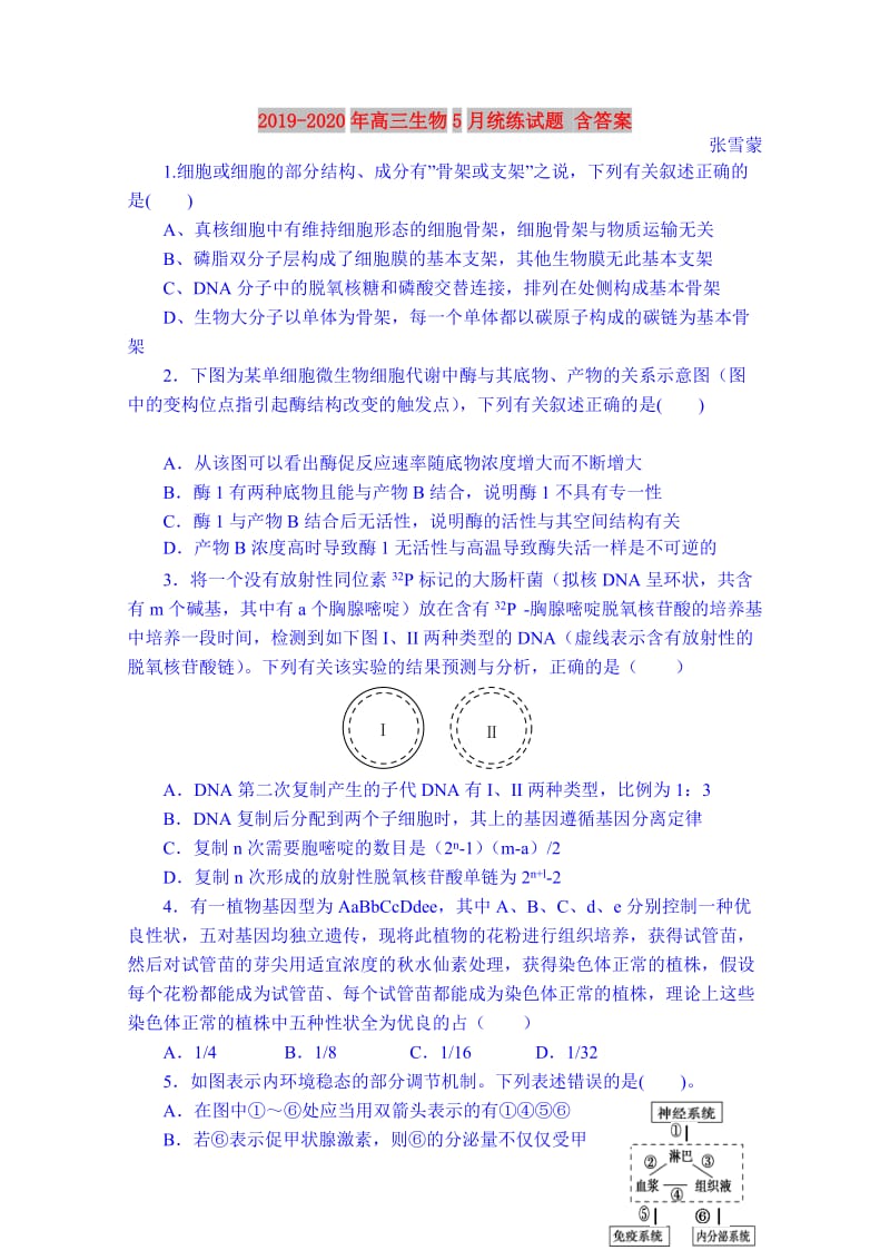 2019-2020年高三生物5月统练试题 含答案.doc_第1页