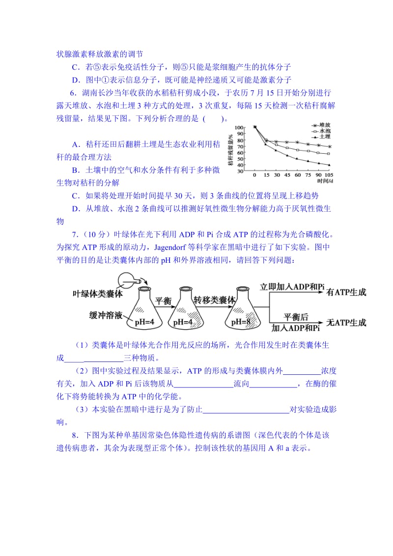 2019-2020年高三生物5月统练试题 含答案.doc_第2页