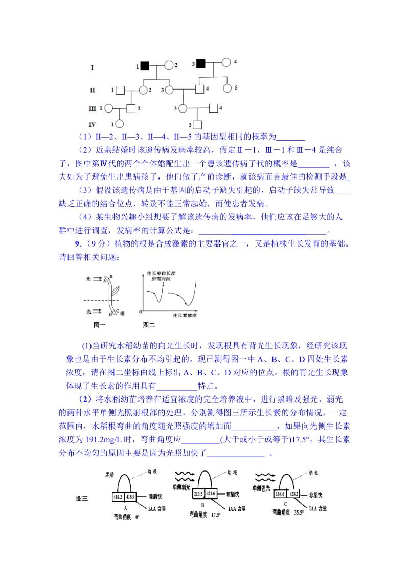 2019-2020年高三生物5月统练试题 含答案.doc_第3页