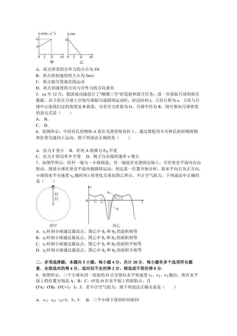 2019-2020年高二上学期第一次段考物理试卷 含解析.doc_第2页