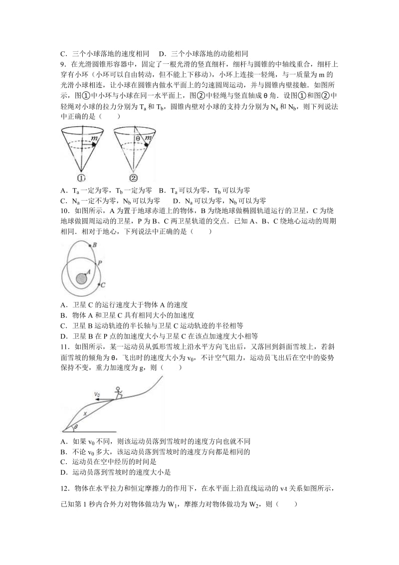 2019-2020年高二上学期第一次段考物理试卷 含解析.doc_第3页