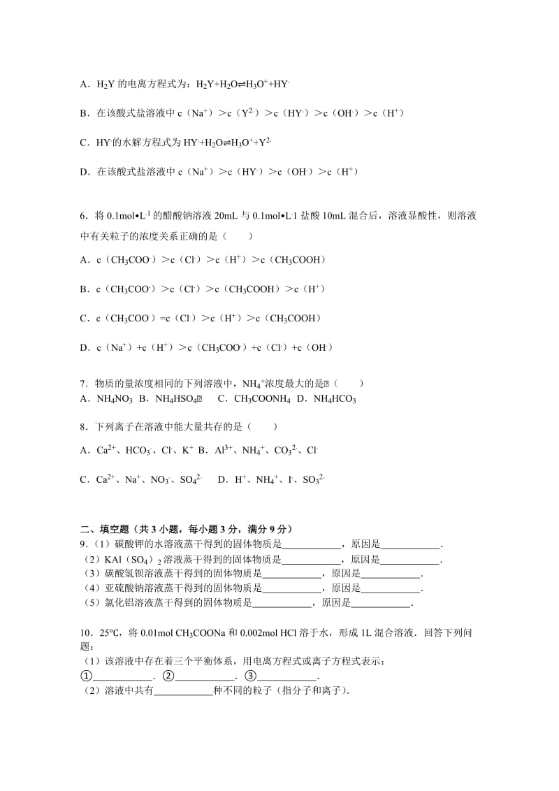 2019-2020年高二上学期化学寒假作业（十一）含解析.doc_第2页