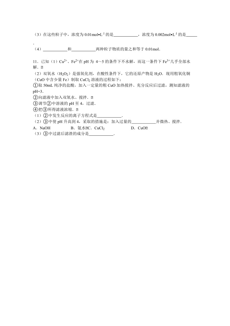 2019-2020年高二上学期化学寒假作业（十一）含解析.doc_第3页