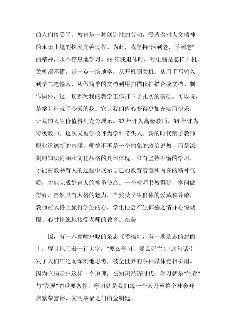 争做学习型教师演讲稿范文.doc_第2页