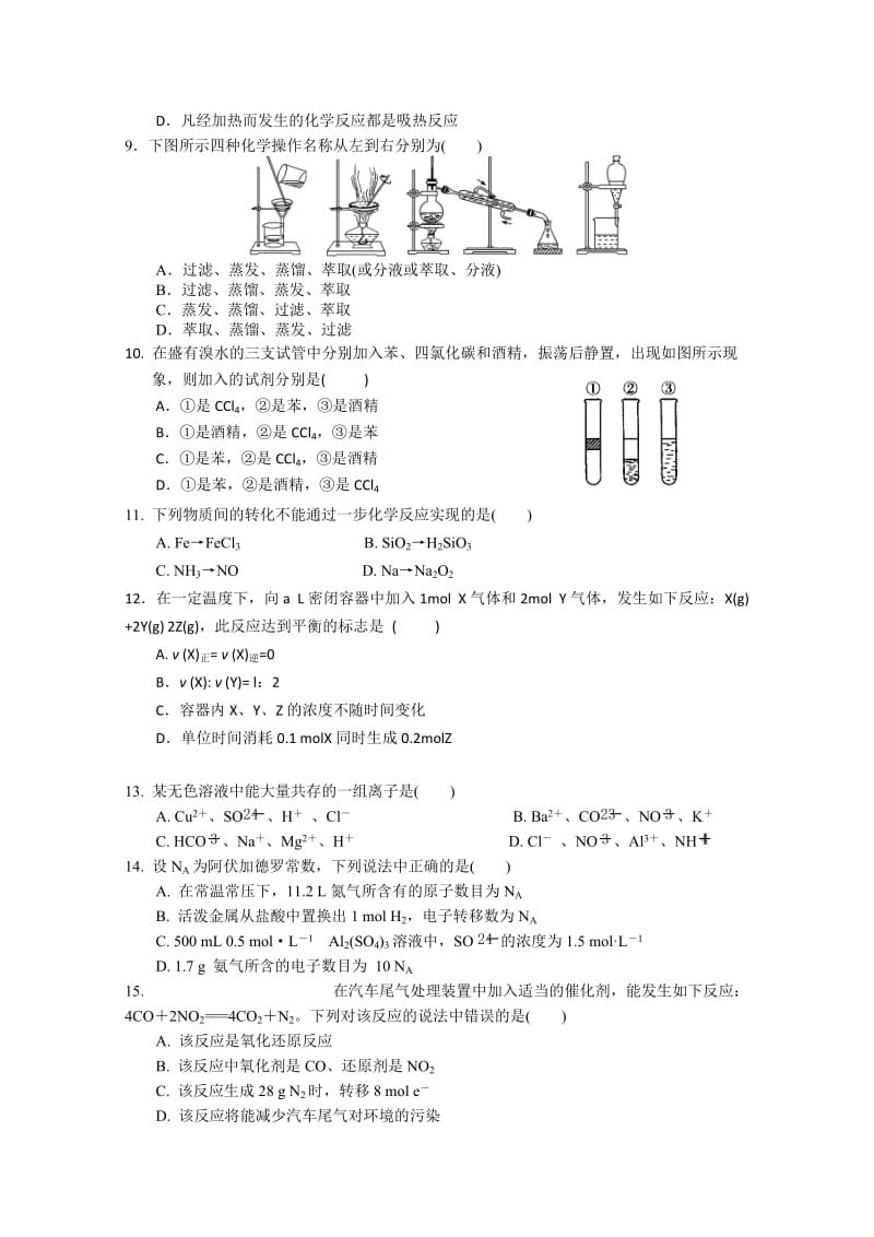 2019-2020年高二学业水平模拟试卷化学（3.9）含答案.doc_第2页