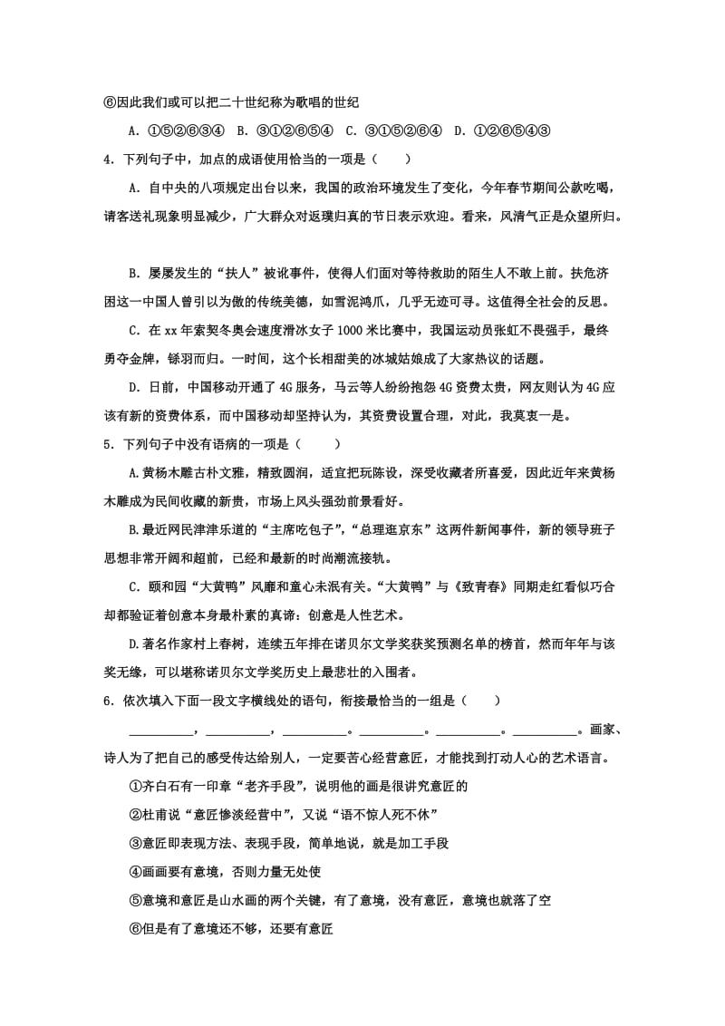 2019-2020年高二（实验班）日测语文试题（1030） 含答案.doc_第2页