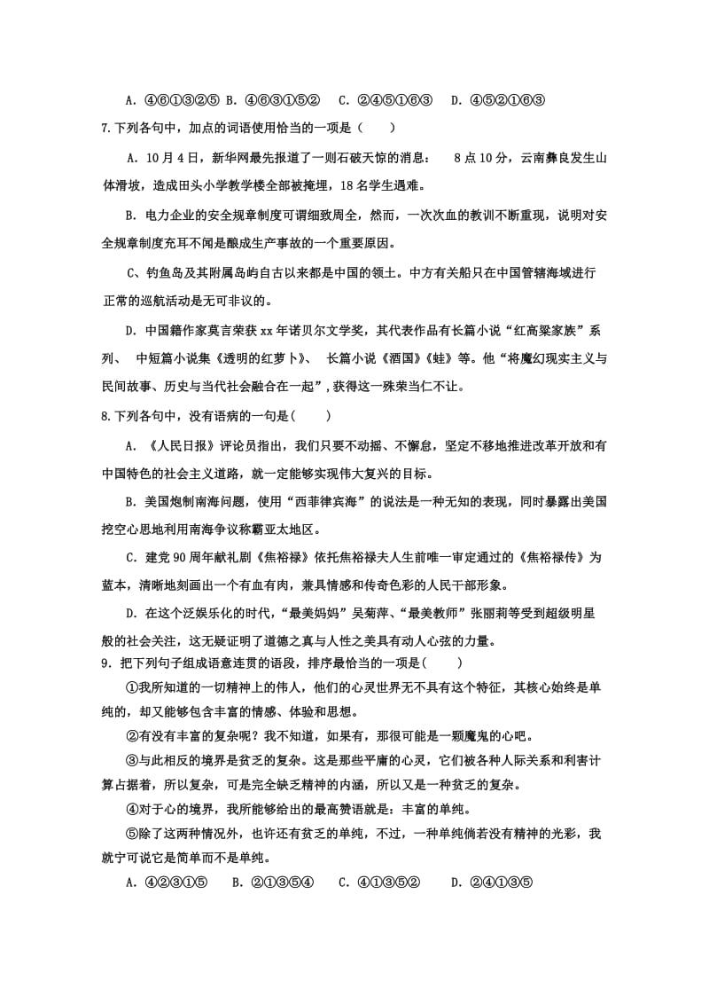 2019-2020年高二（实验班）日测语文试题（1030） 含答案.doc_第3页