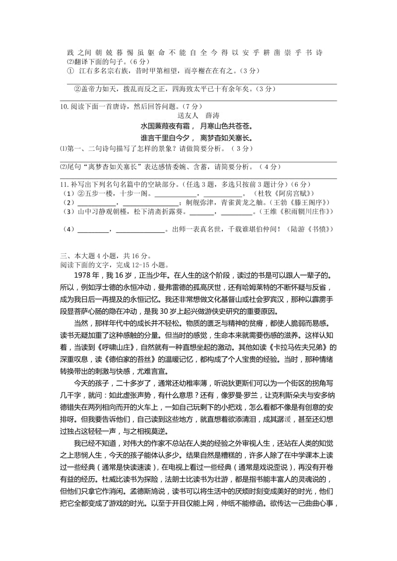 2019-2020年高三综合测试（三）语文试题 含答案.doc_第3页