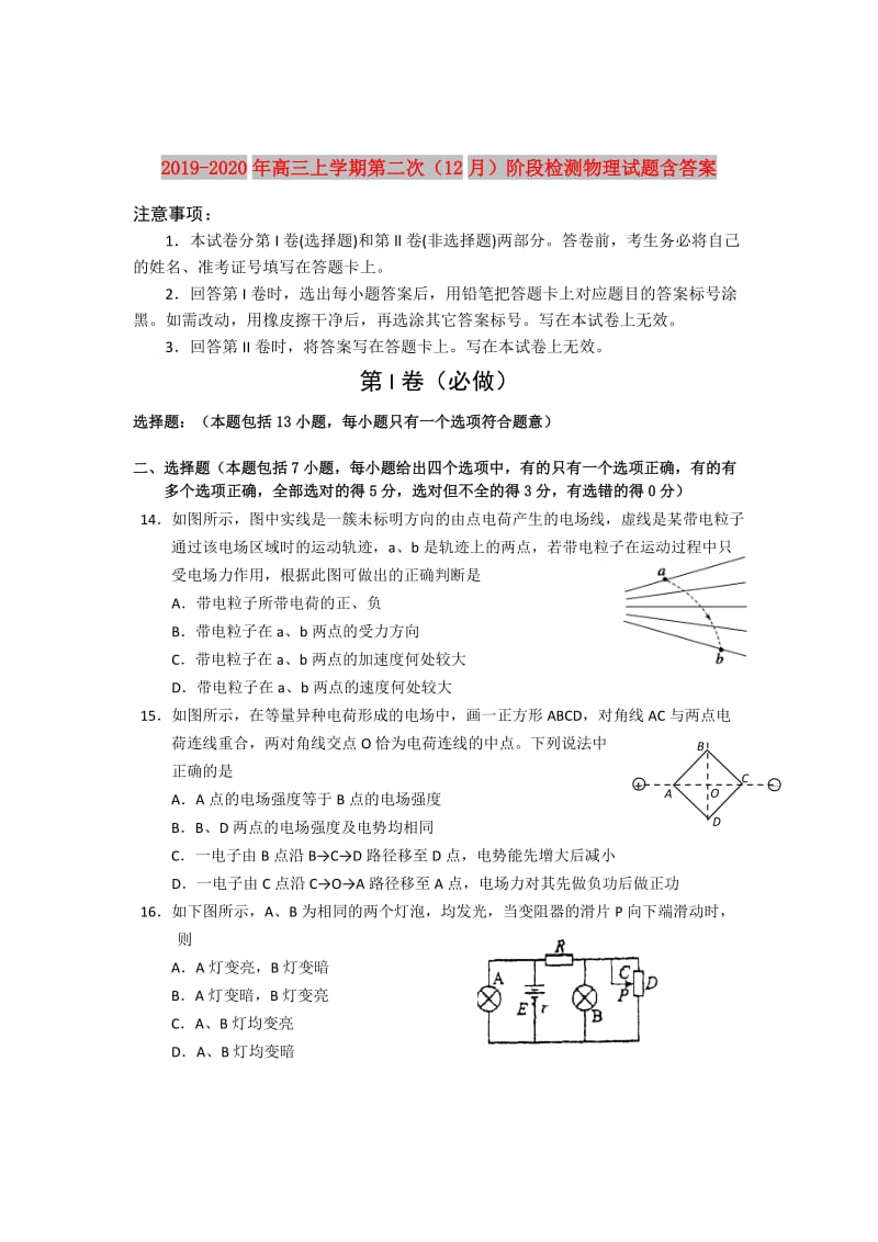 2019-2020年高三上学期第二次（12月）阶段检测物理试题含答案.doc_第1页