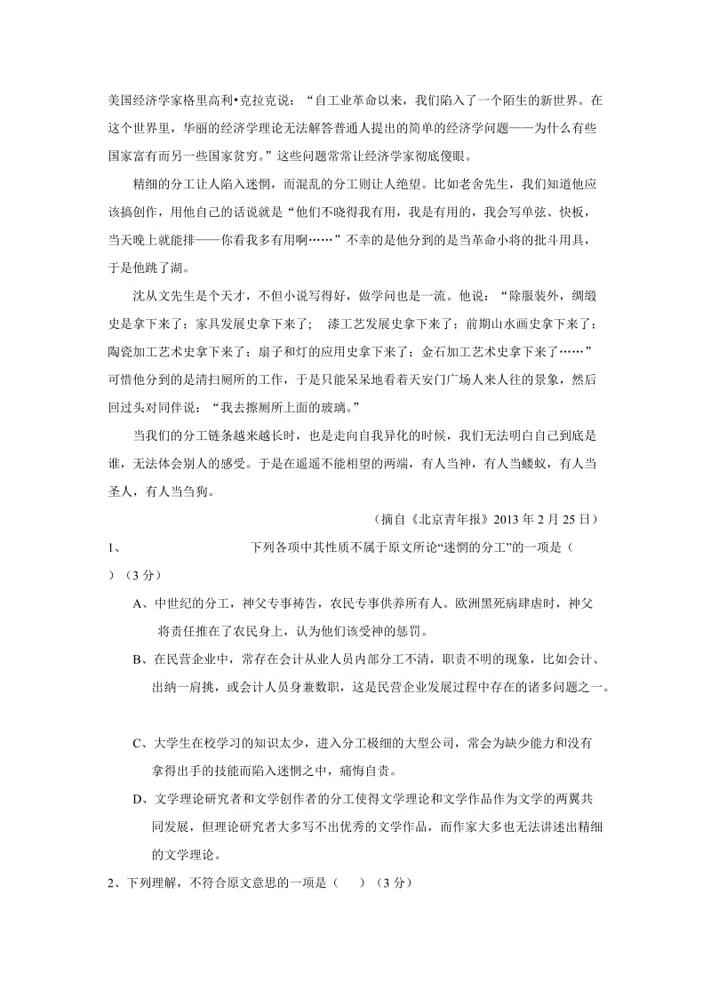 2019-2020年高三下学期综合测试（2）语文 含答案.doc_第2页