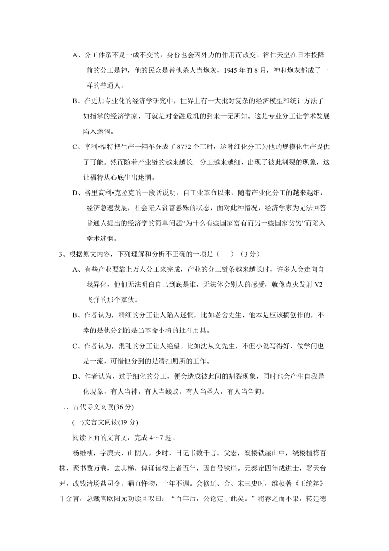 2019-2020年高三下学期综合测试（2）语文 含答案.doc_第3页