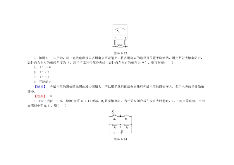 2019-2020年高中物理 第六章1课传感器及其工作原理课后知能检测 新人教版选修3-2.doc_第2页