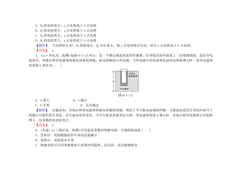 2019-2020年高中物理 第六章1课传感器及其工作原理课后知能检测 新人教版选修3-2.doc_第3页