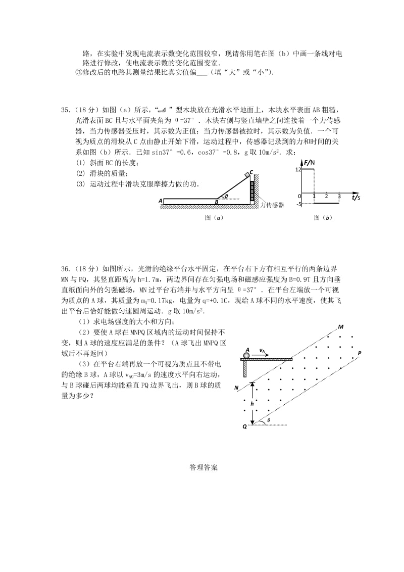 2019-2020年高三下学期第一次调研考试（物理）word版.doc_第3页